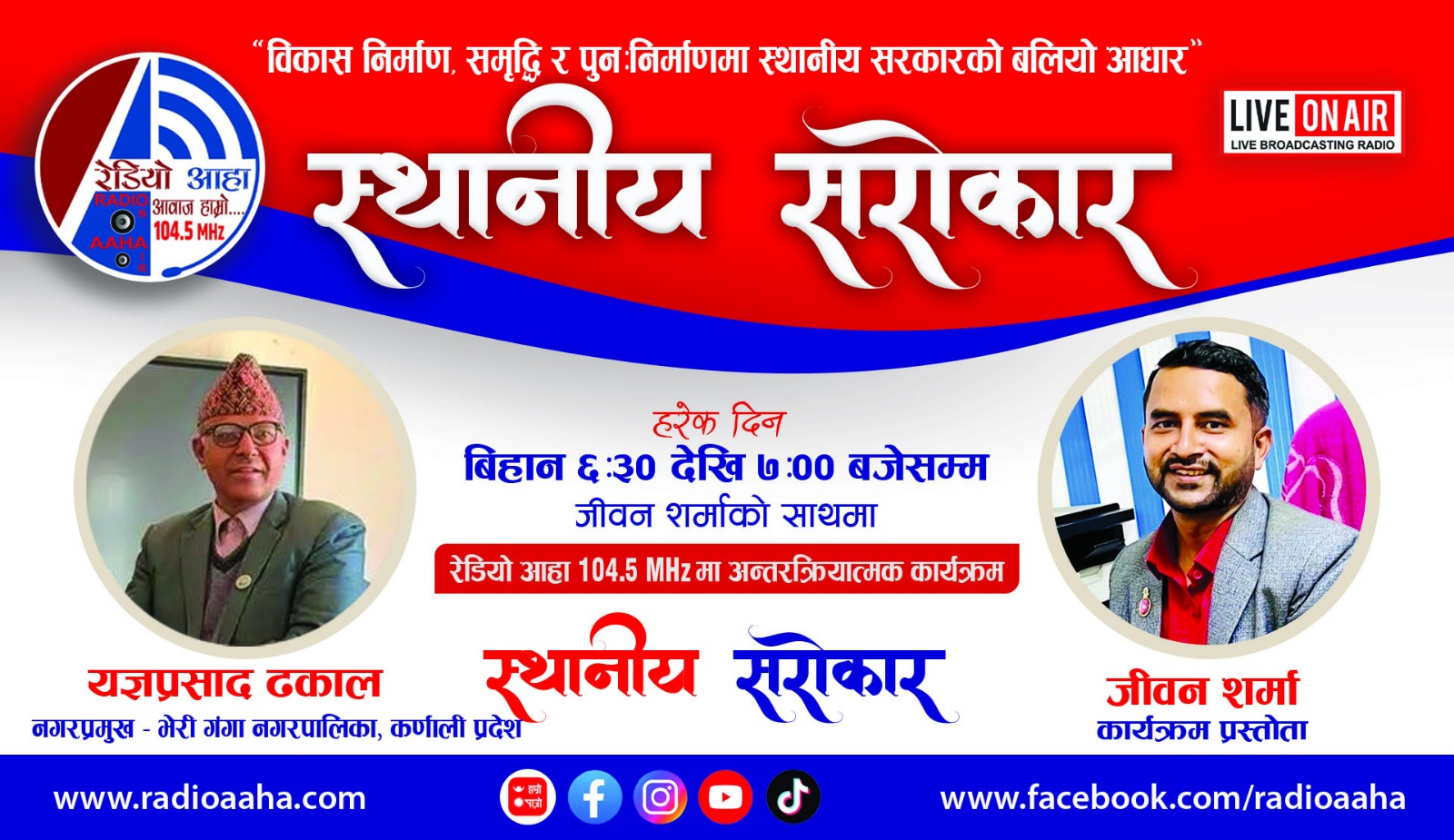स्थानीय सरोकार: भेरीगंगा नगरपालिका नगर प्रमुखसँग विशेष कुराकानी