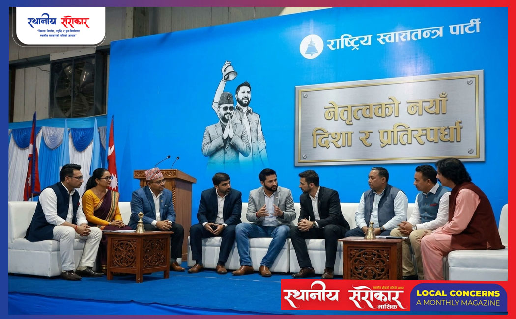 रास्वपामा नेतृत्व प्रतिस्पर्धाको नयाँ संकेत