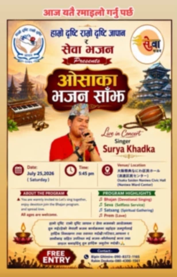 जापानमा नेपाली समुदायलाई आध्यात्मिक एकतामा जोड्ने ‘ओसाका भजन साँझ’ आज आयोजना हुँदै
