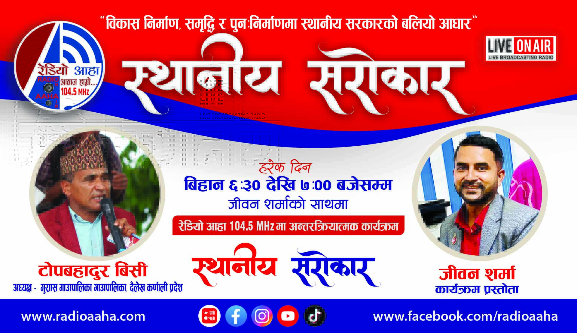 गुराँस गाउँपालिका अध्यक्षसँग प्रत्यक्ष कुराकानी