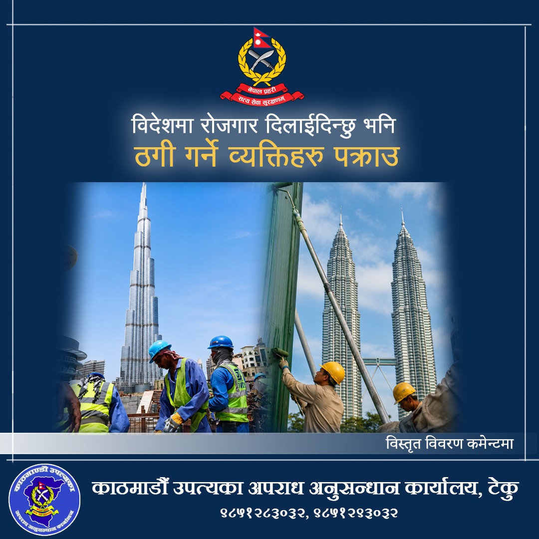 आकर्षक तलबको प्रलोभन देखाएर विदेश पठाइदिने भन्दै ठगी गर्ने दुई जना पक्राउ