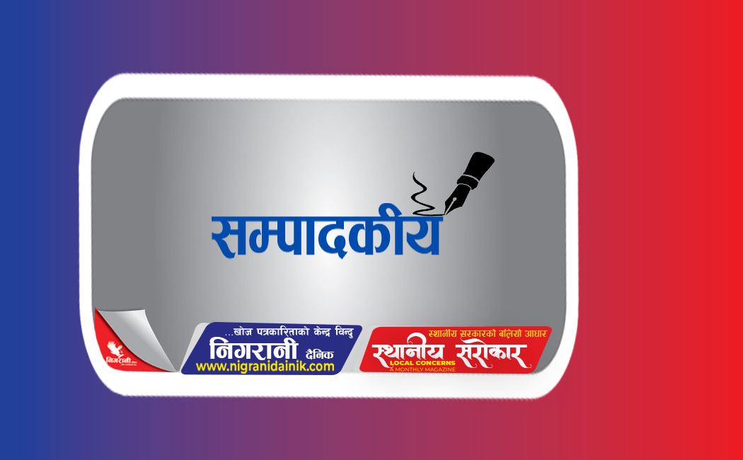 समान न्यायका लागि अतिक्रमित सम्पत्ति पनि फिर्ता हुनुपर्छ