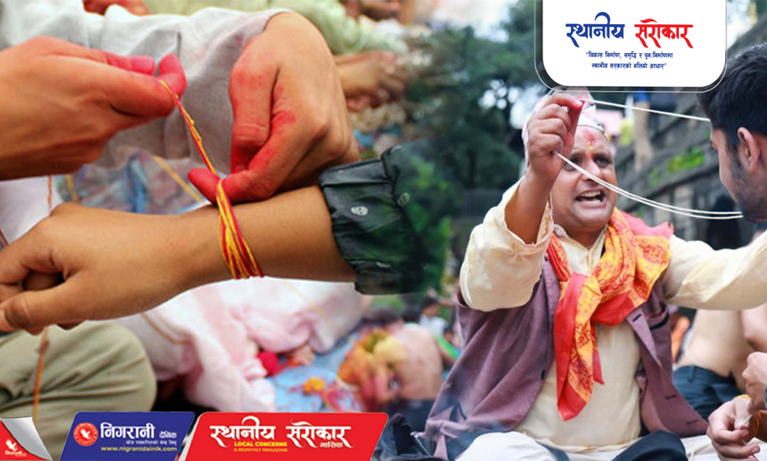 आज देशभर रक्षाबन्धन, जनै पूर्णिमा र ऋषि तर्पणी पर्व श्रद्धापूर्वक मनाइँदै