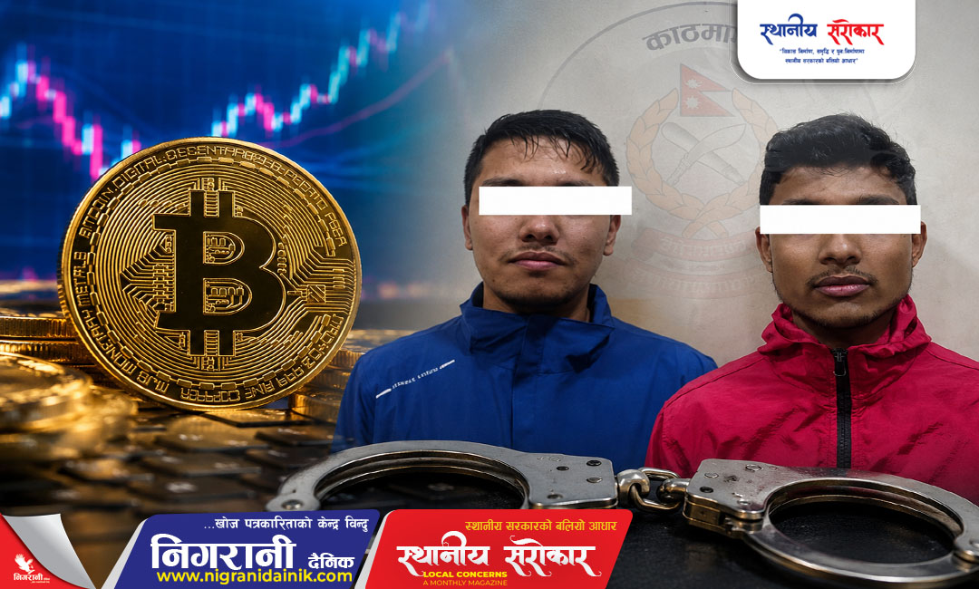 ४ अर्ब ३३ करोडको क्रिप्टो कारोबार प्रकरण : मुख्य अभियुक्त सागर गिरी कारागार चलान
