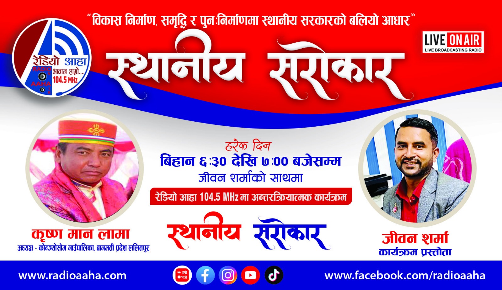 स्थानीय सरोकार : कोन्ज्योसोम गाउँपालिकाको वर्तमान र भविष्यबारे अध्यक्षसँग अन्तरसंवाद
