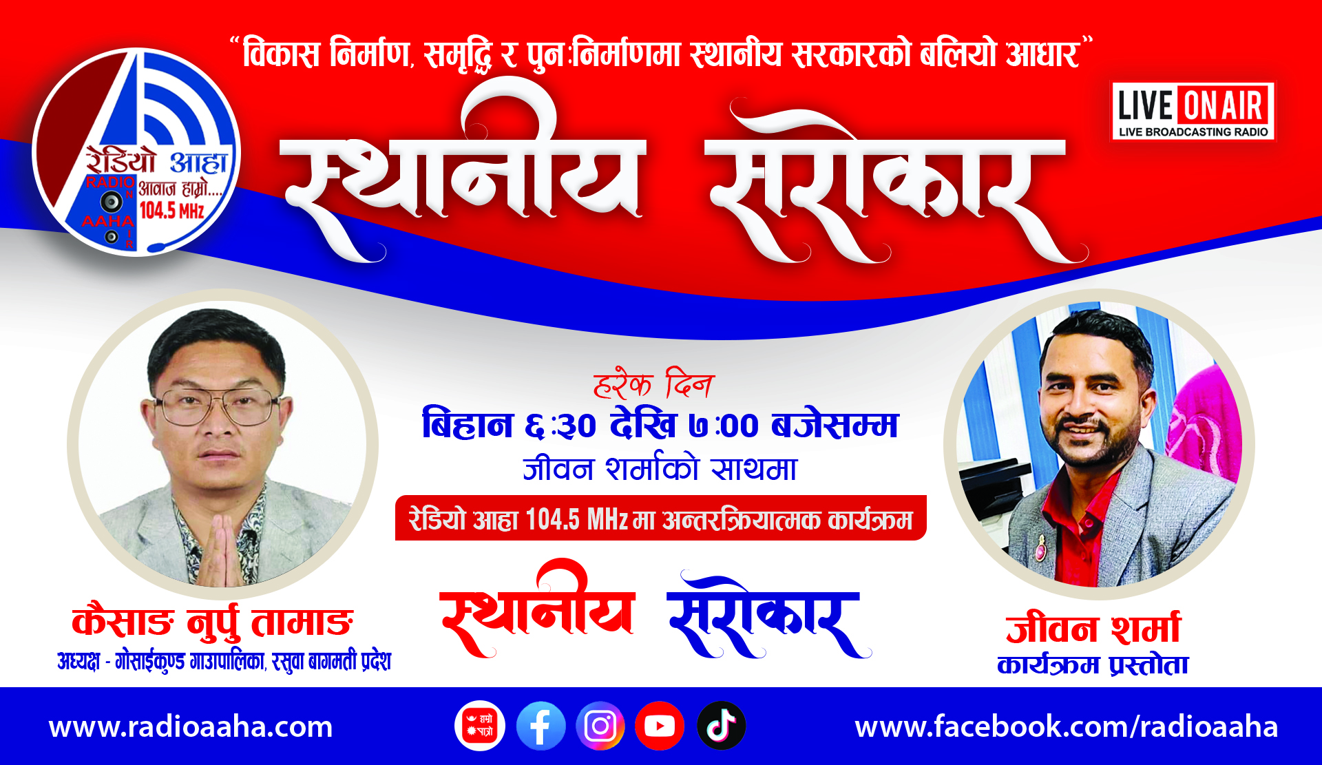 स्थानीय सरोकार :गोसाई कुण्ड गाउँपालिका अध्यक्षसँग प्रत्यक्ष कुराकानी
