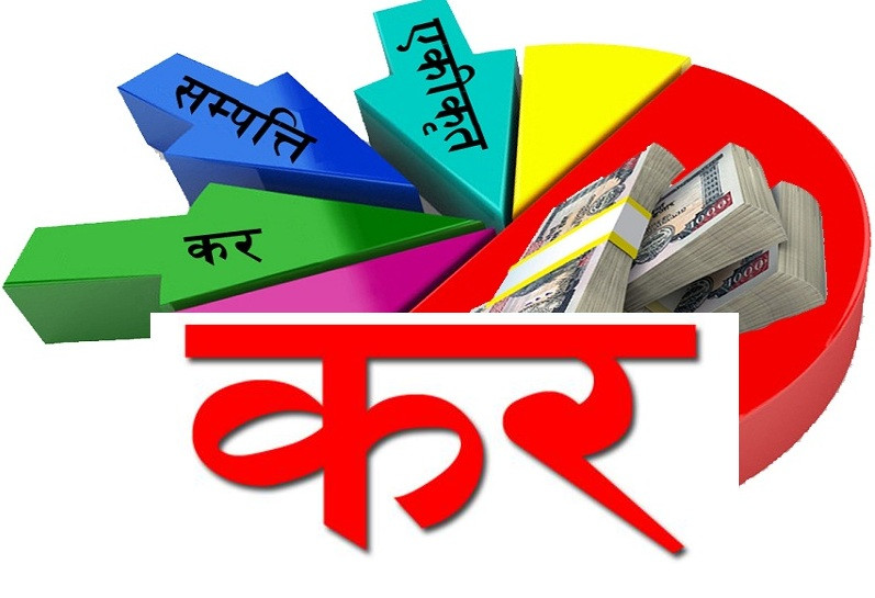 सरकारलाई राजश्व संकलनकाे लक्ष्य भेट्न मुस्किल