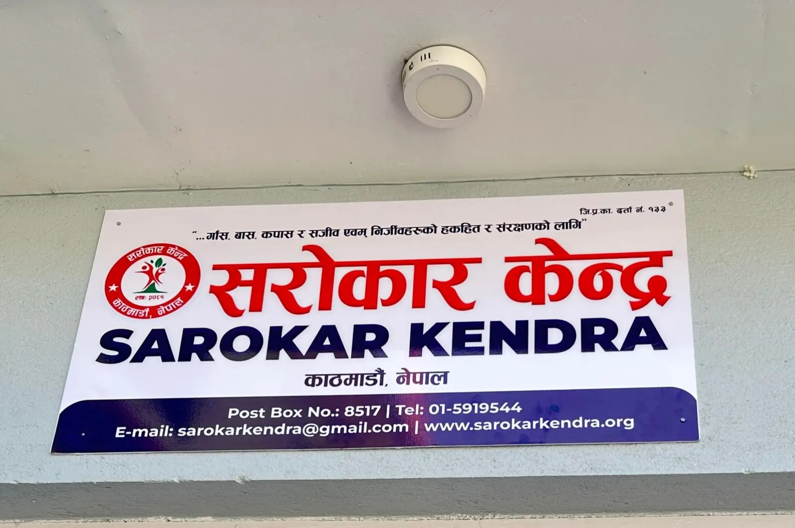 सरकारले जेनजी आन्दोलन दमन गरेकोप्रति सरोकार केन्द्रको आपत्ति