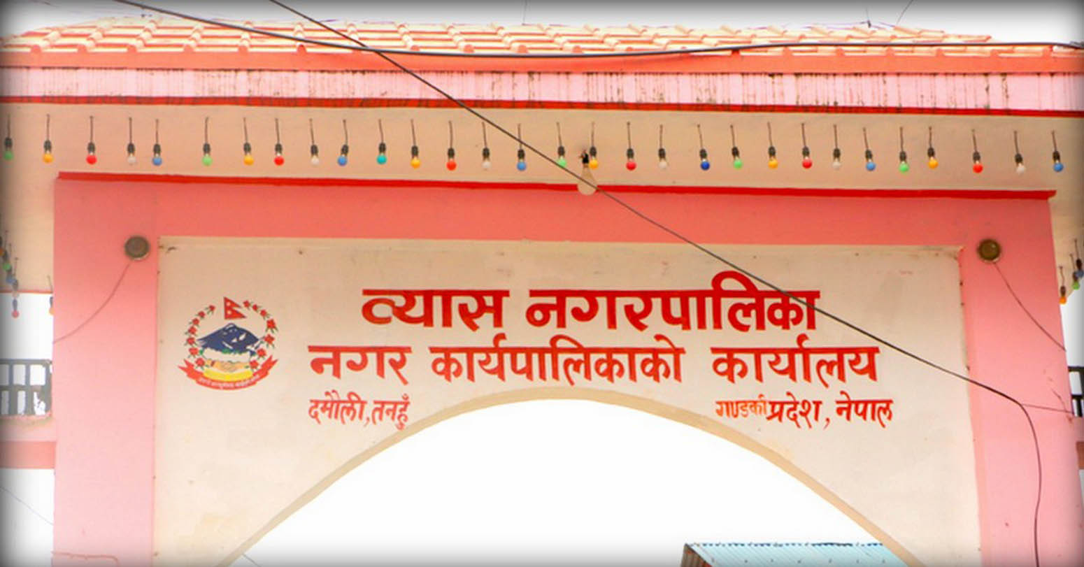 व्यास नगरपालिकाको कार्यपालिका बैठकका ९ महत्त्वपूर्ण निर्णय सार्वजनिक