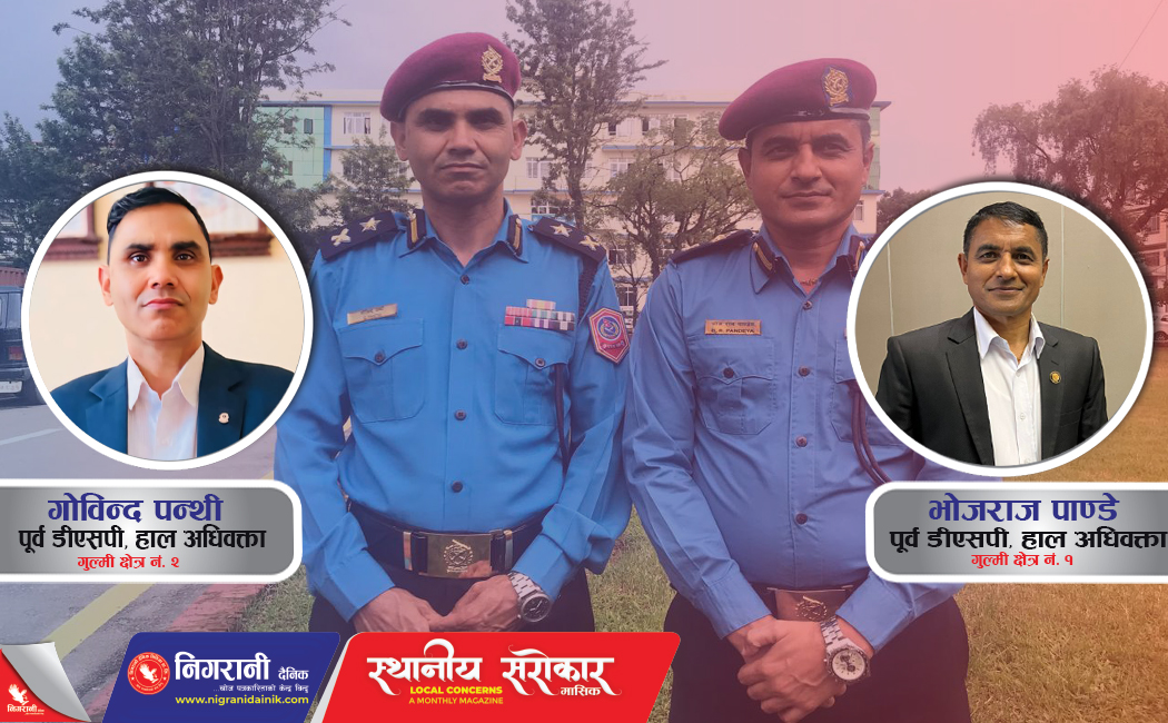 रास्वपाबाट गुल्मी निर्वाचन क्षेत्र नं. १ र २ मा पूर्व दुई डीएसपीको चर्चा