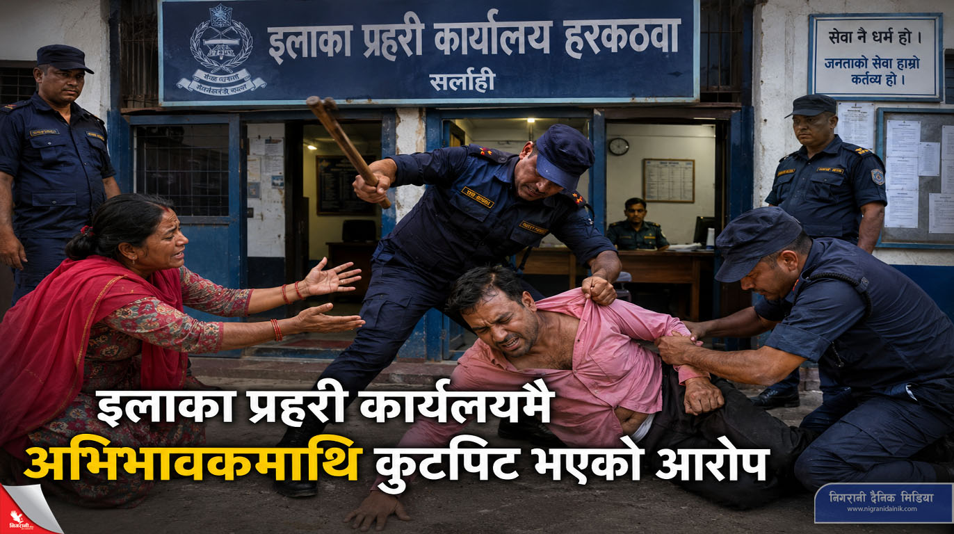 शुल्कबारे सोध्न पुगेका अभिभावक प्रहरी कारबाहीमा परे, हेडक्वार्टर खैलाबैला